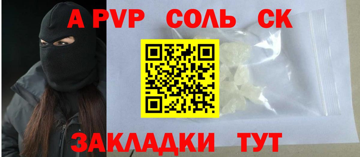 Alfa_PVP Соль Лангепас