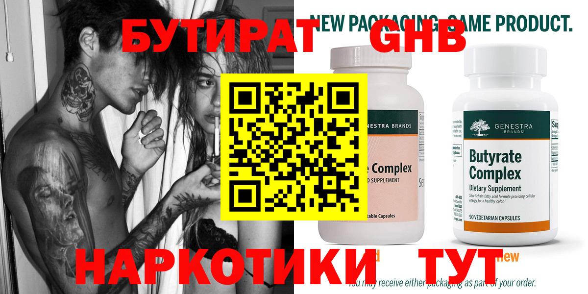 Лангепас  БУТИРАТ 1.4BDO  Вход с VPN 