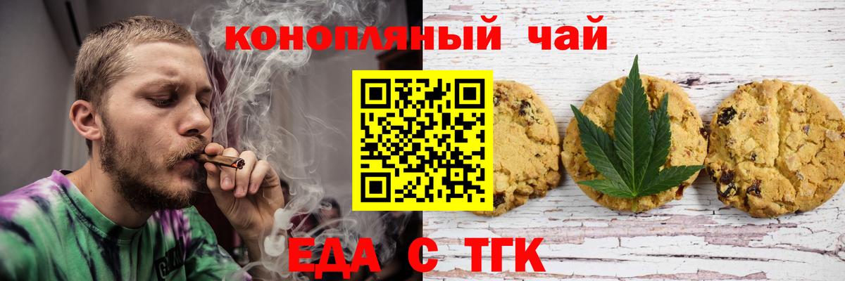 Лангепас  Печенье с ТГК марихуана  Вход с VPN 