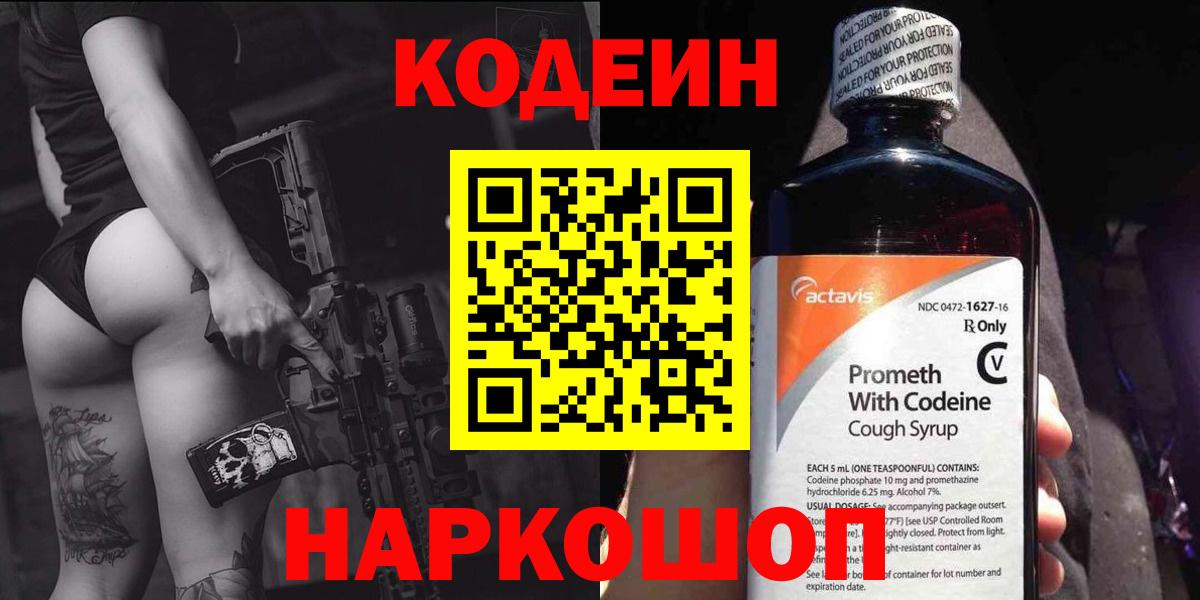 Кодеин Purple Drank  Вход с VPN  Лангепас  Codein напиток Lean (лин) 