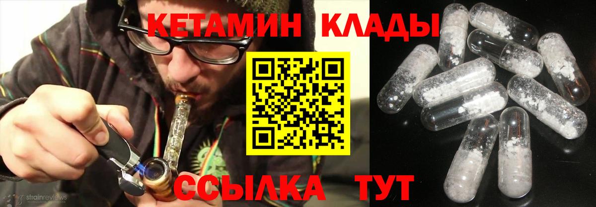 Лангепас  КЕТАМИН VHQ  Вход с VPN 