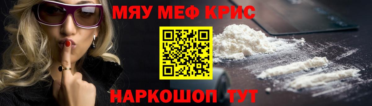 МЯУ-МЯУ кристаллы  Меф  Мефедрон  Вход с VPN  Лангепас 